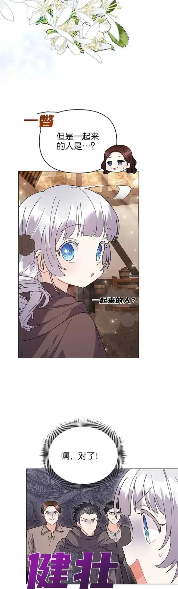 漫画《婴儿建筑师即将隐退》第33话第22张图