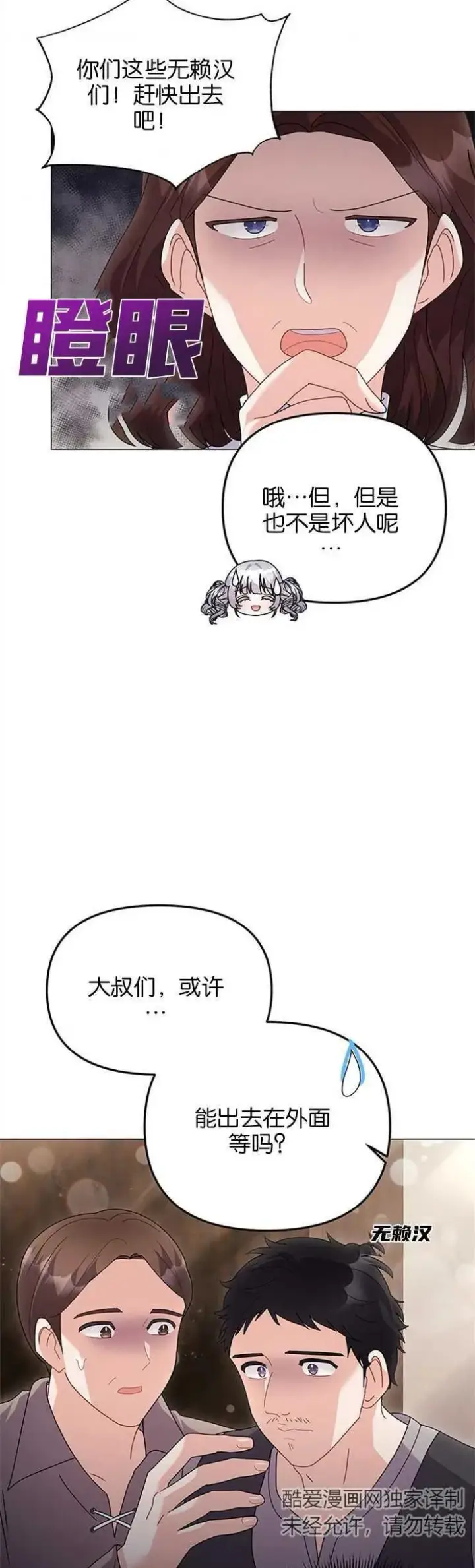 漫画《婴儿建筑师即将隐退》第33话第24张图