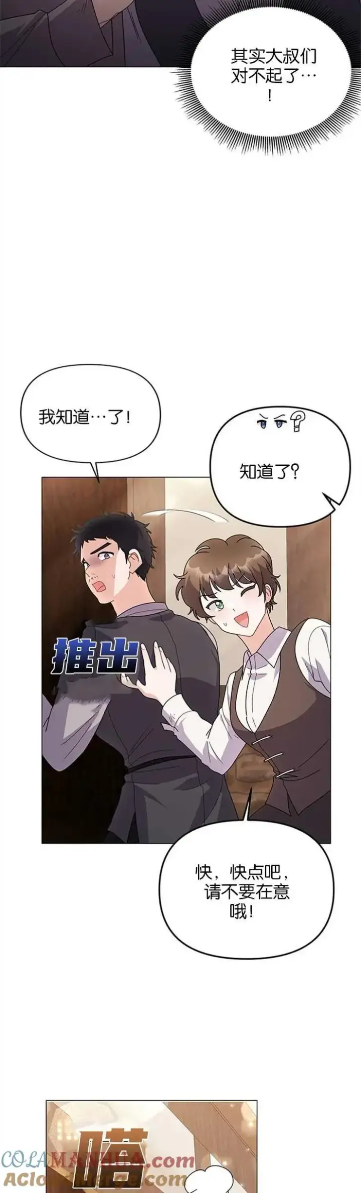 漫画《婴儿建筑师即将隐退》第33话第25张图
