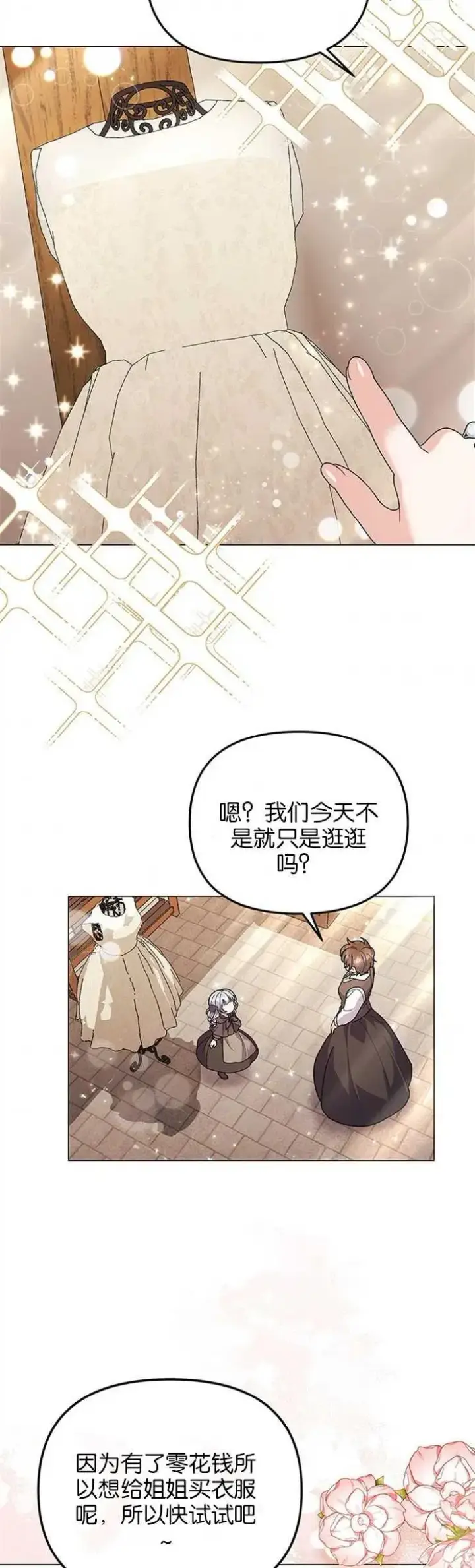 漫画《婴儿建筑师即将隐退》第33话第28张图