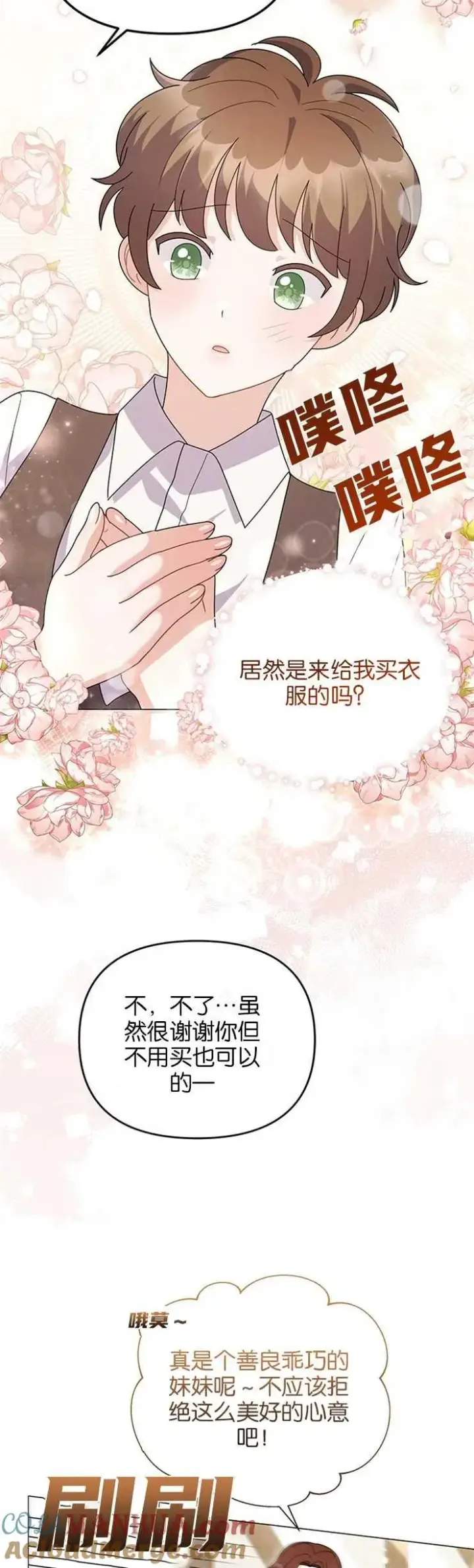 漫画《婴儿建筑师即将隐退》第33话第29张图
