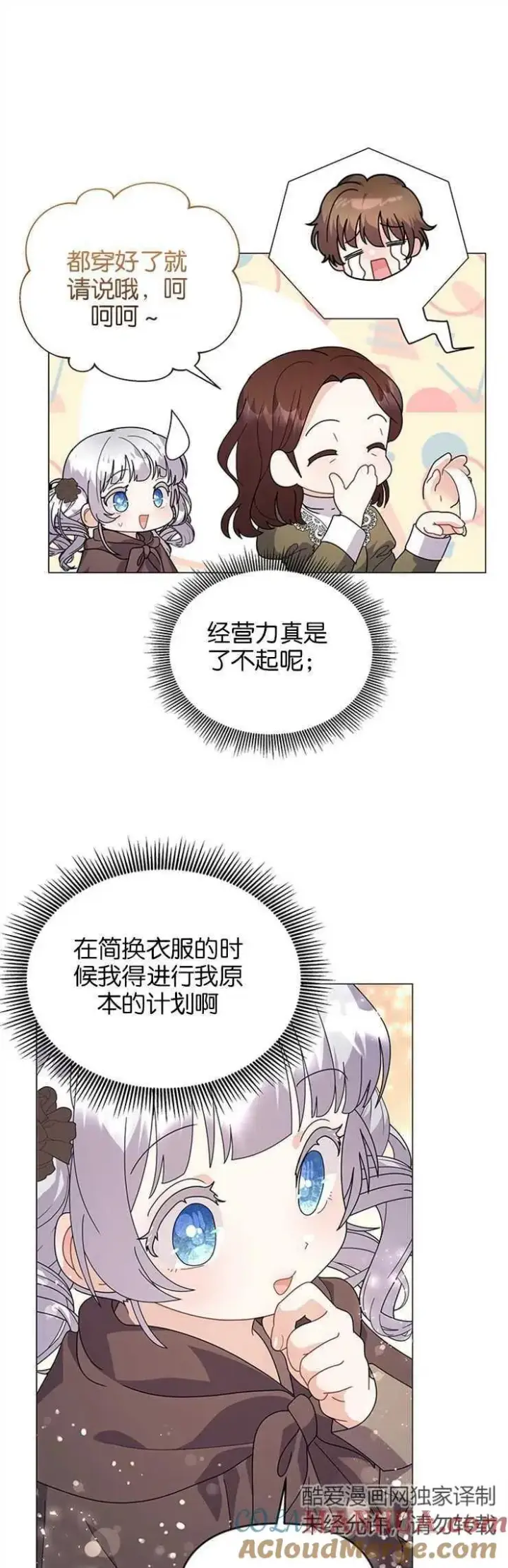 漫画《婴儿建筑师即将隐退》第33话第31张图