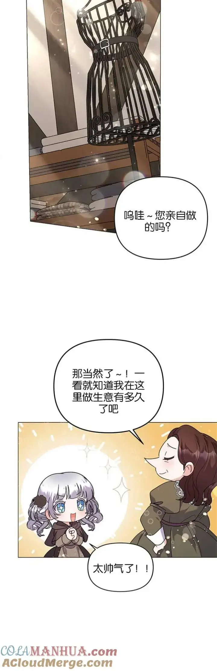 漫画《婴儿建筑师即将隐退》第33话第33张图