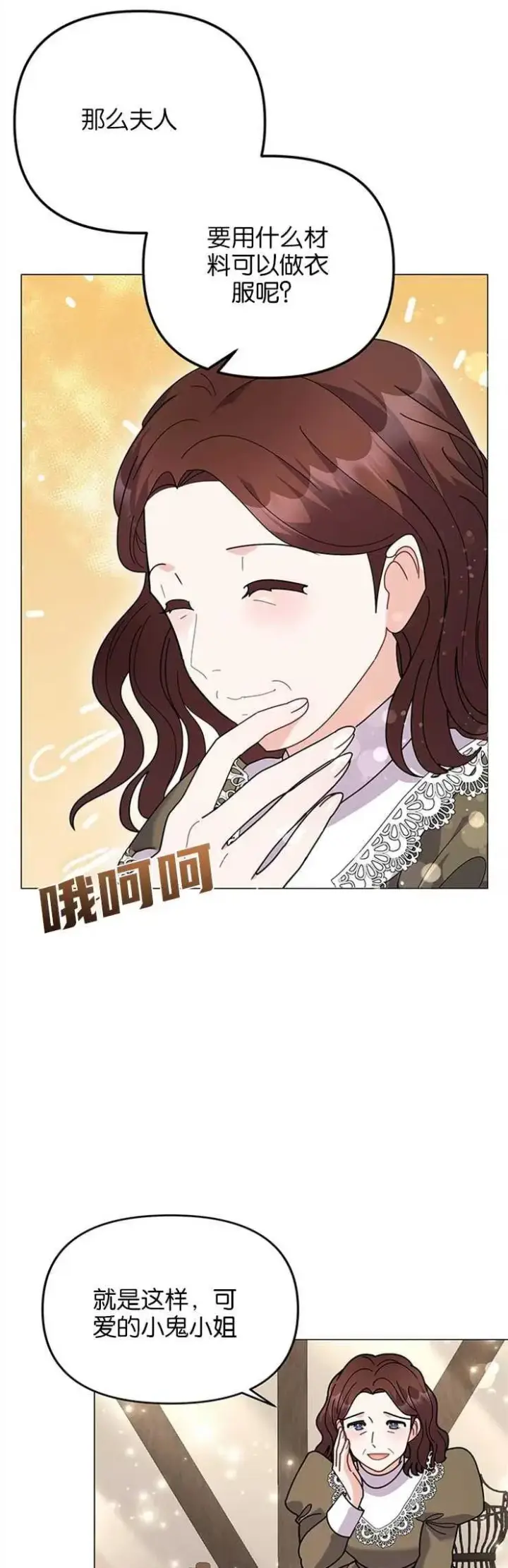 漫画《婴儿建筑师即将隐退》第33话第34张图