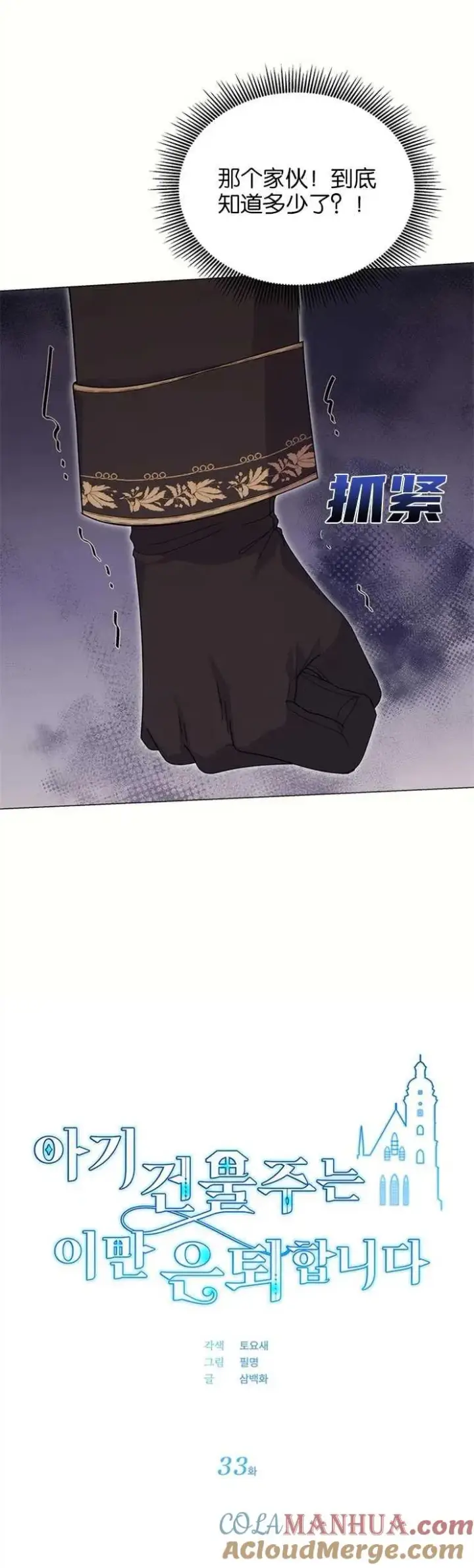 漫画《婴儿建筑师即将隐退》第33话第7张图