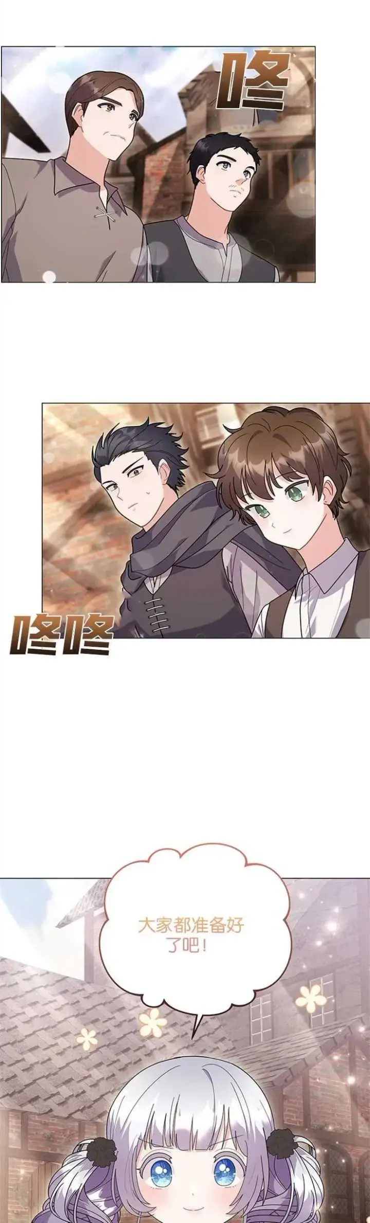 漫画《婴儿建筑师即将隐退》第33话第8张图