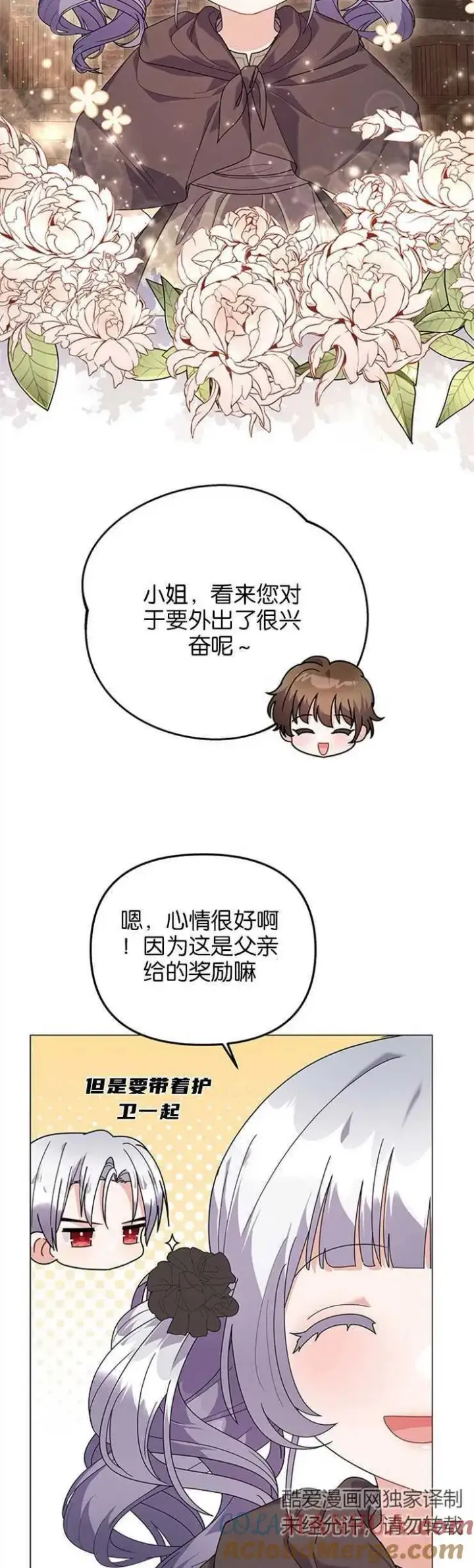 漫画《婴儿建筑师即将隐退》第33话第9张图