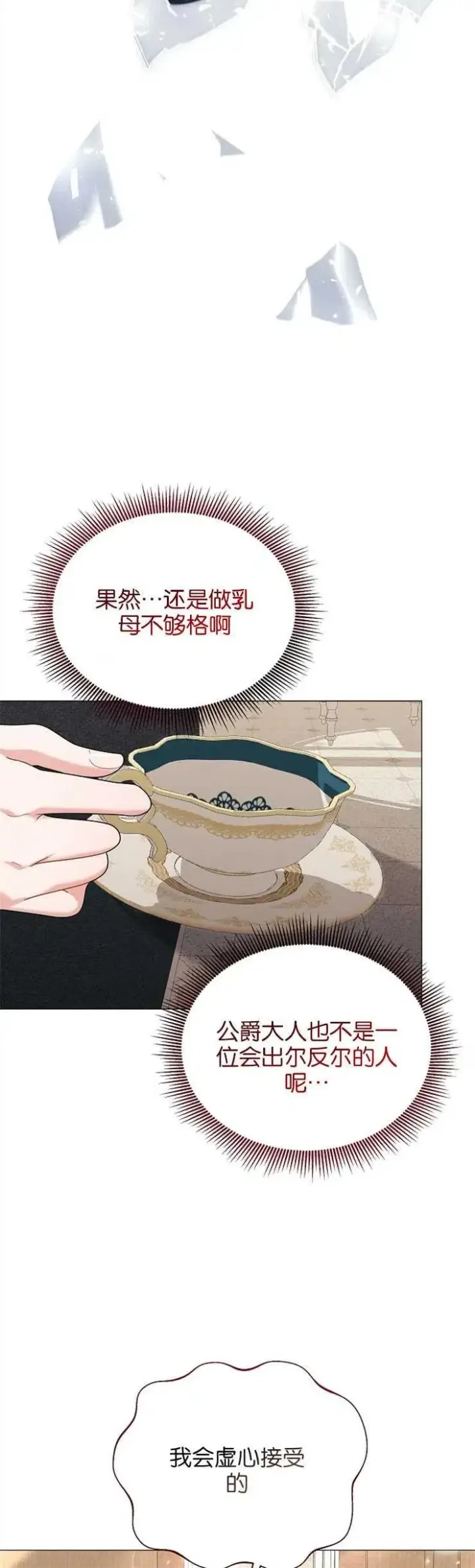 《婴儿建筑师即将隐退》第34话图10