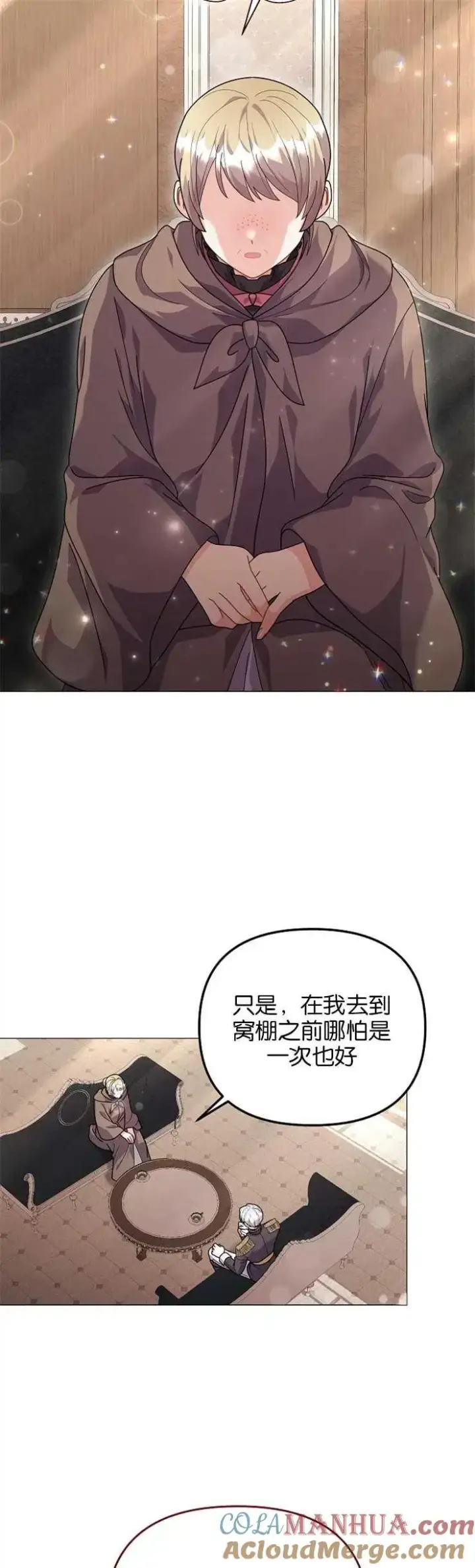 《婴儿建筑师即将隐退》第34话图11