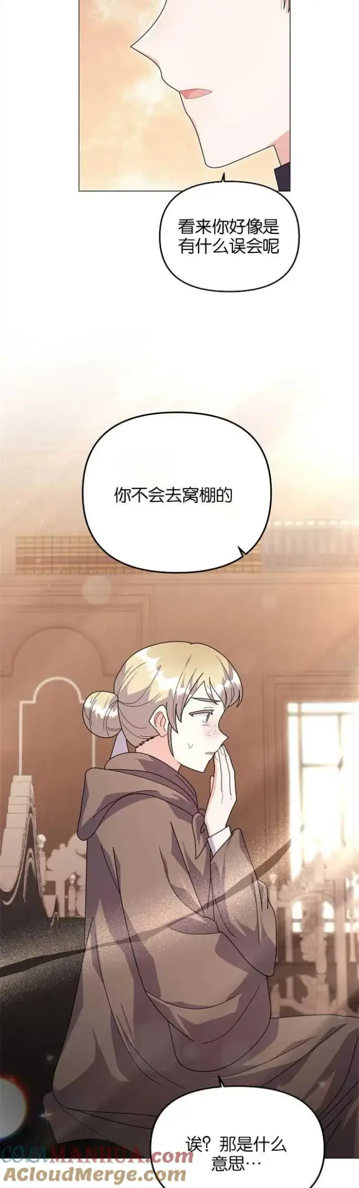 《婴儿建筑师即将隐退》第34话图13