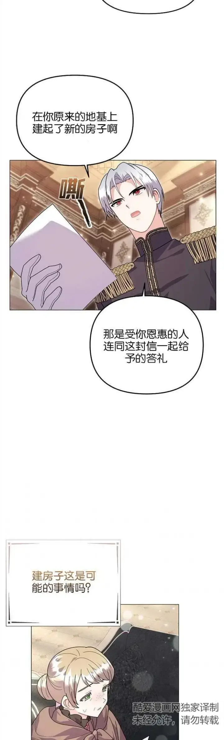 《婴儿建筑师即将隐退》第34话图14