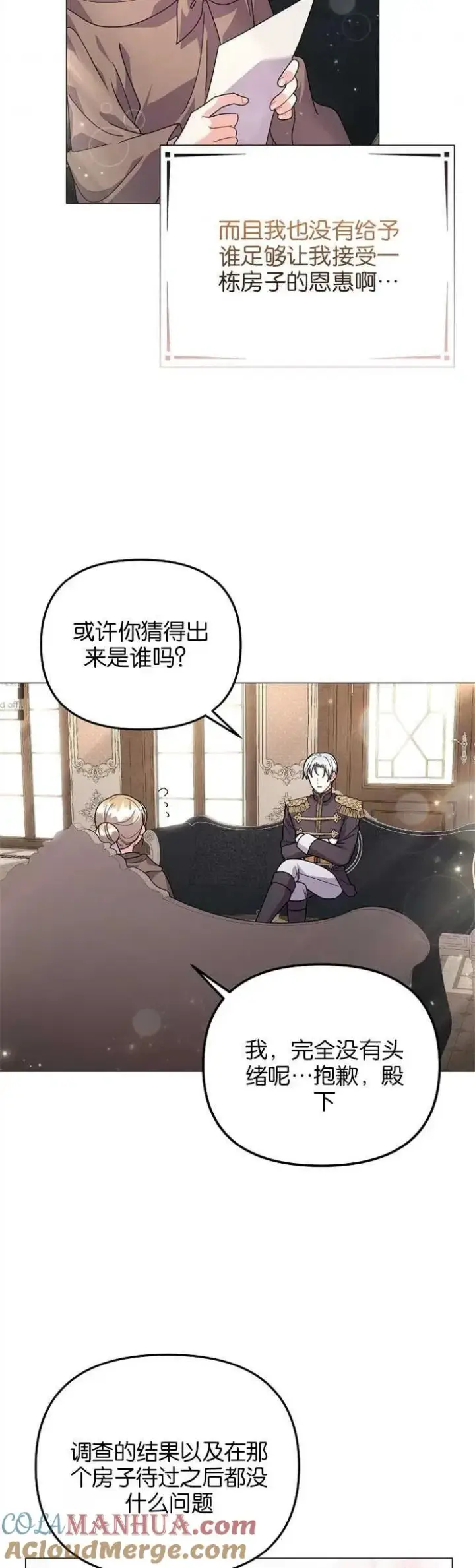 《婴儿建筑师即将隐退》第34话图15