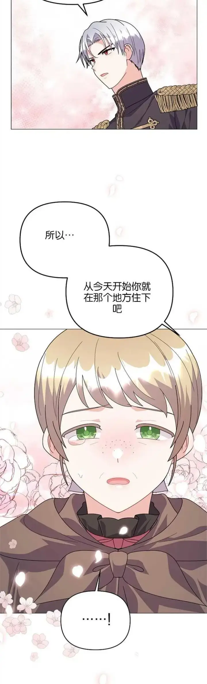 《婴儿建筑师即将隐退》第34话图16