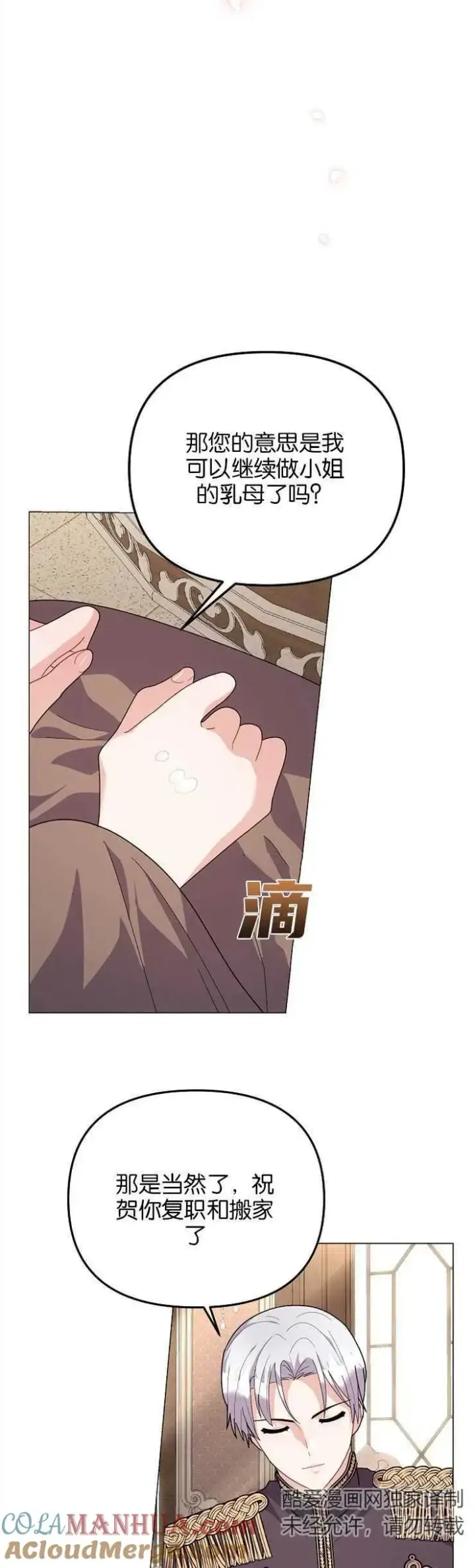 《婴儿建筑师即将隐退》第34话图17