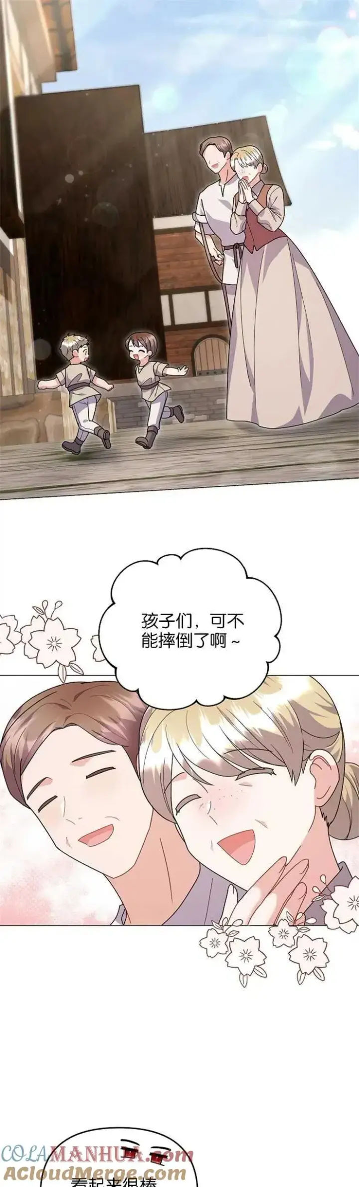 《婴儿建筑师即将隐退》第34话图21