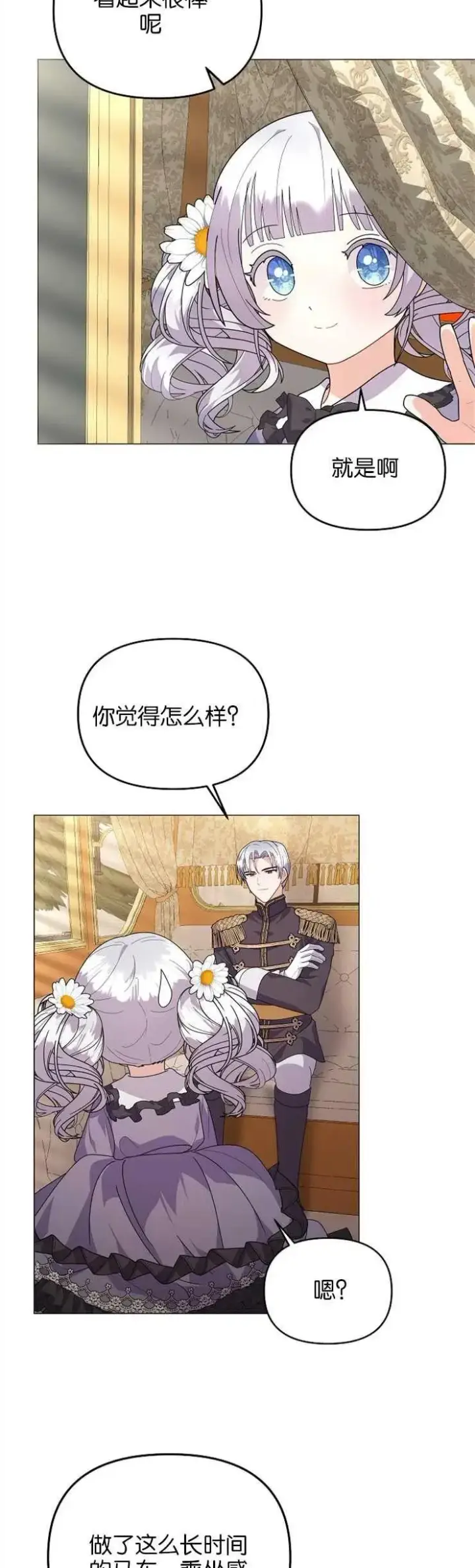《婴儿建筑师即将隐退》第34话图22