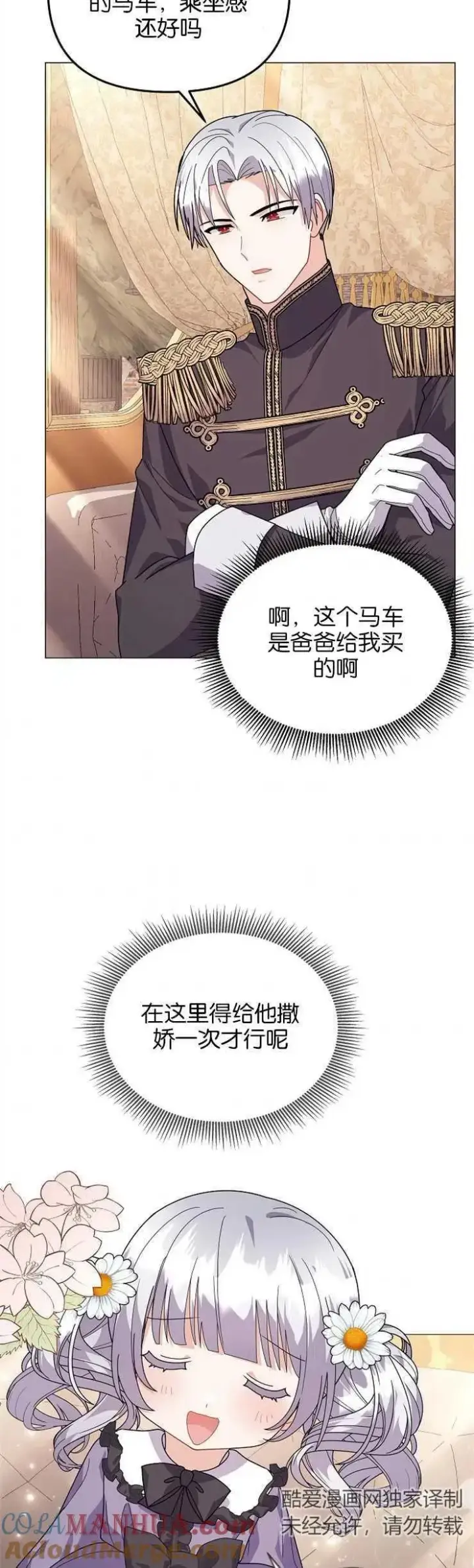 《婴儿建筑师即将隐退》第34话图23