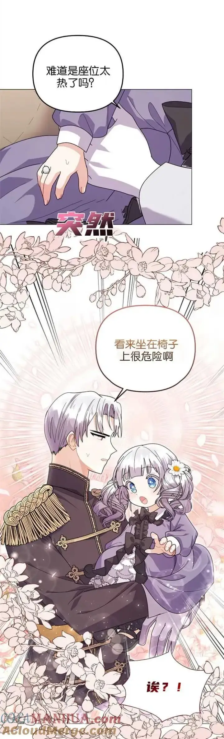 《婴儿建筑师即将隐退》第34话图25