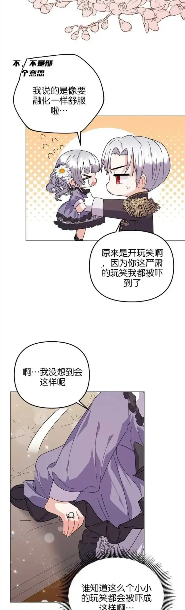 《婴儿建筑师即将隐退》第34话图26