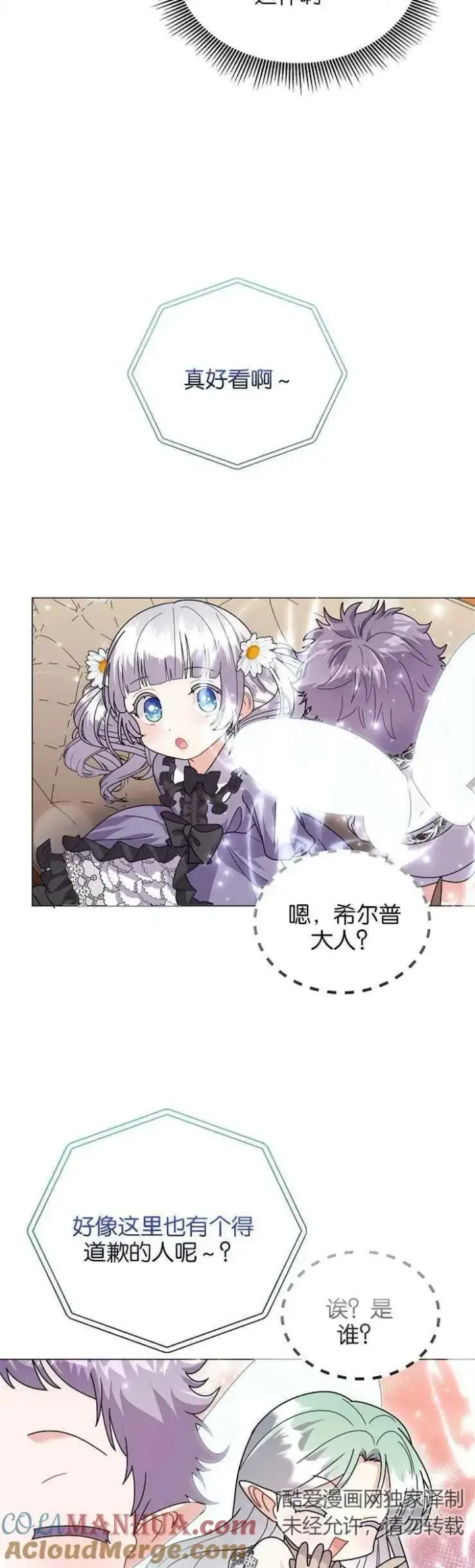 《婴儿建筑师即将隐退》第34话图27