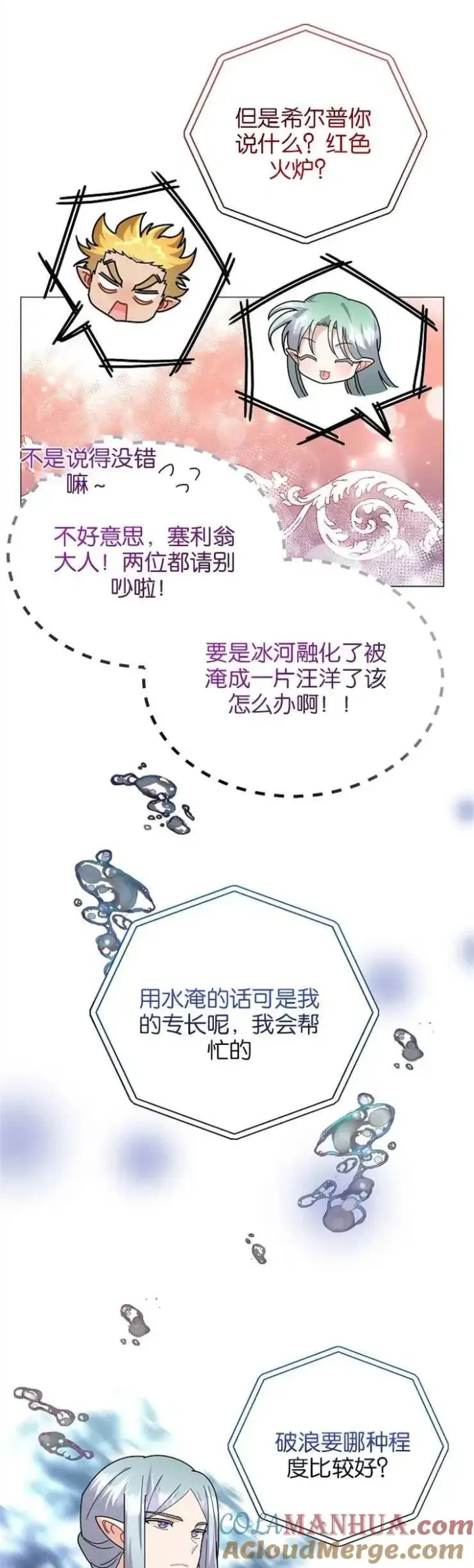 《婴儿建筑师即将隐退》第34话图29