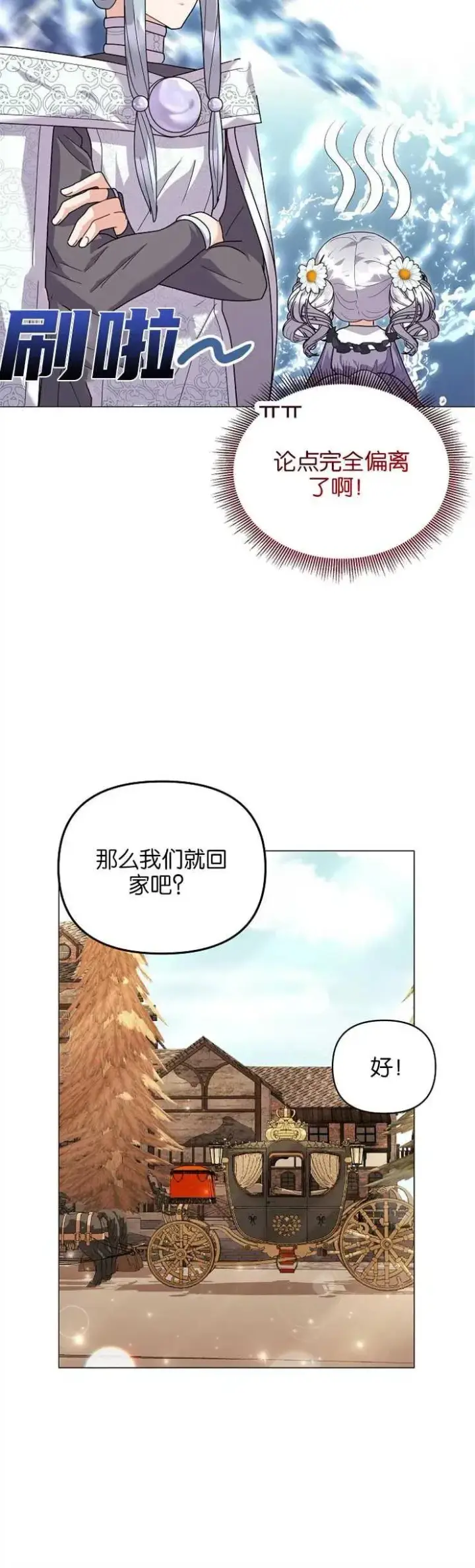 《婴儿建筑师即将隐退》第34话图30
