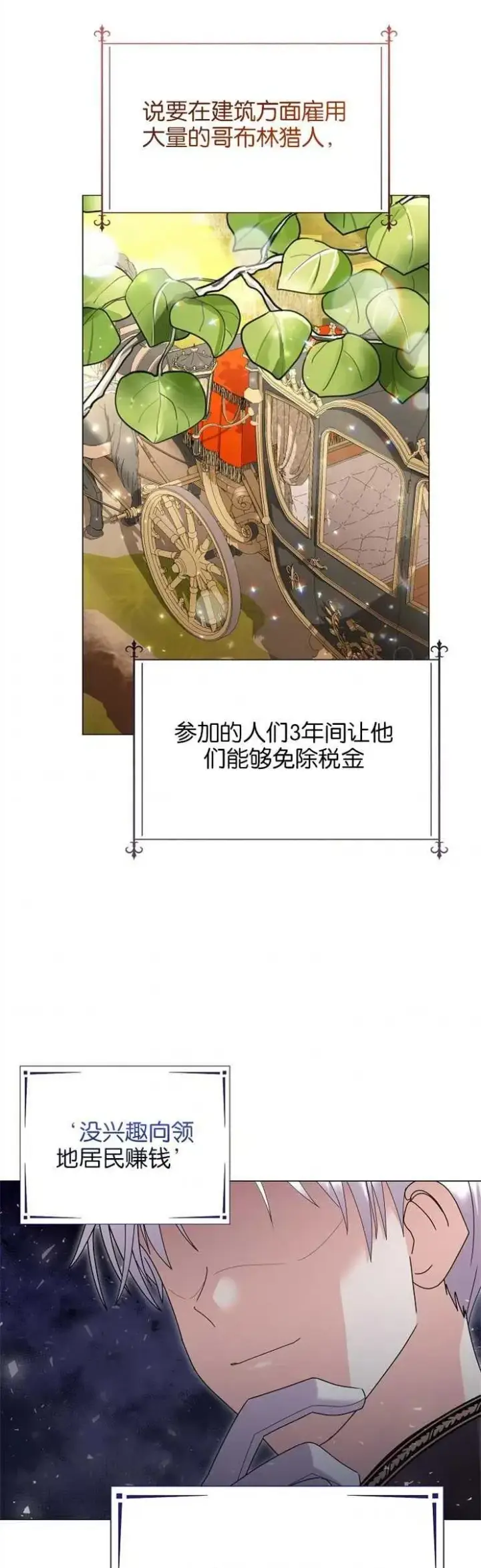 《婴儿建筑师即将隐退》第34话图32