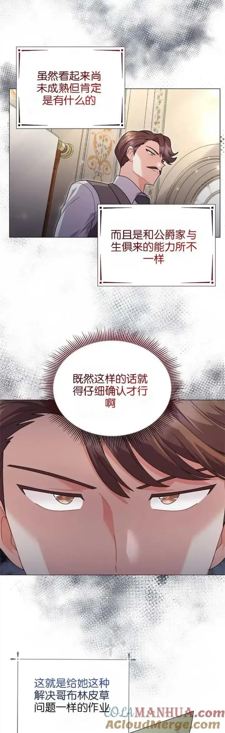 《婴儿建筑师即将隐退》第34话图35