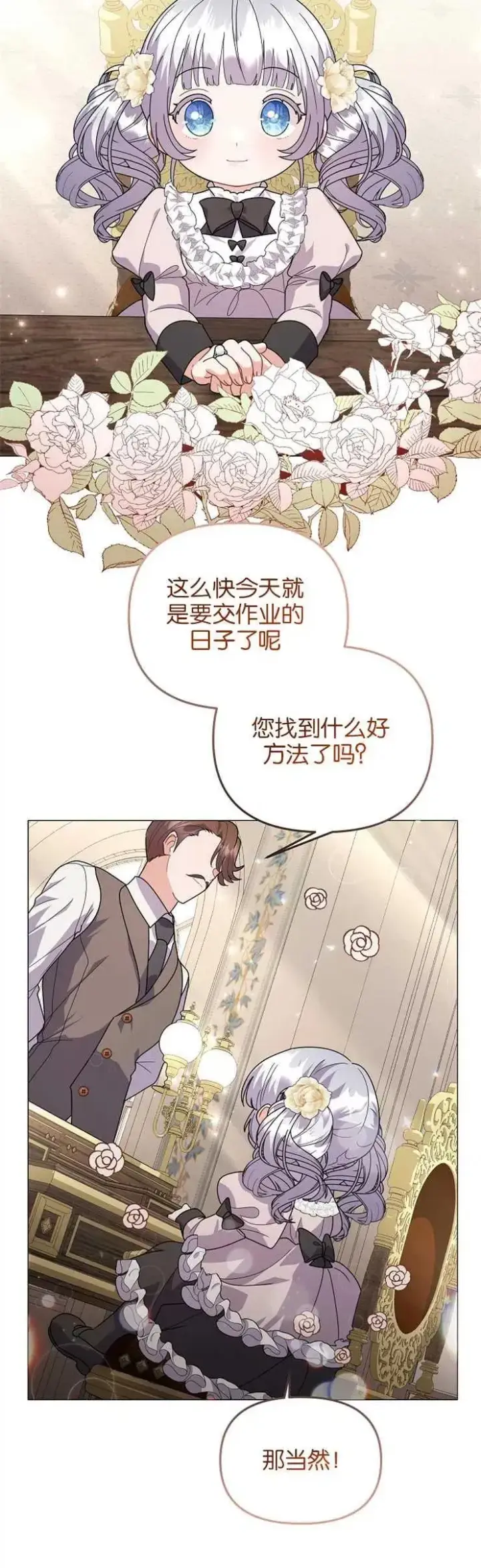 《婴儿建筑师即将隐退》第34话图38