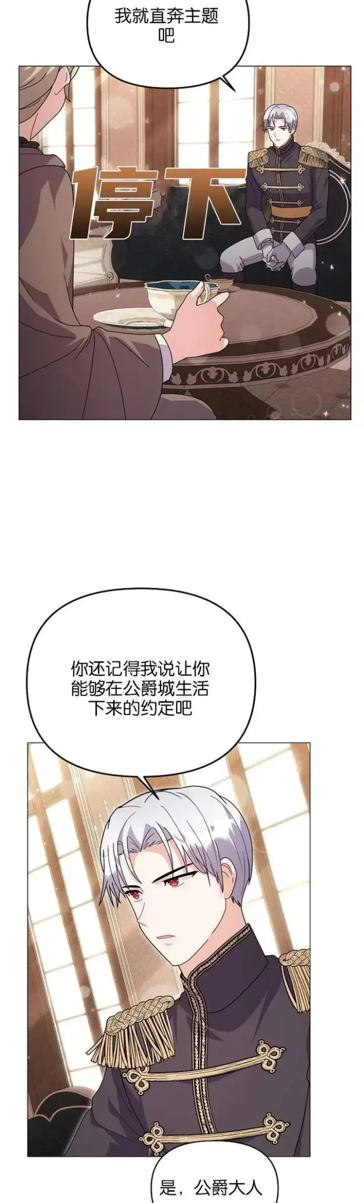 《婴儿建筑师即将隐退》第34话图4