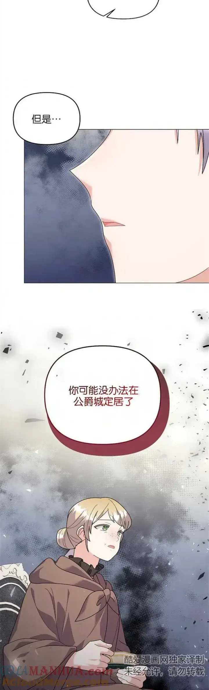 《婴儿建筑师即将隐退》第34话图5