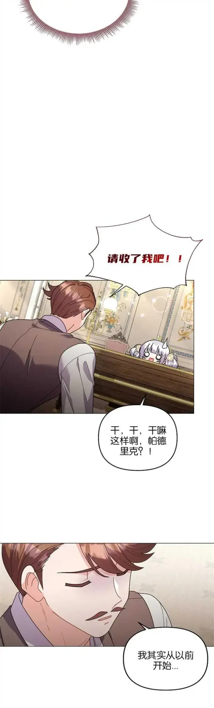 漫画《婴儿建筑师即将隐退》第35话第11张图