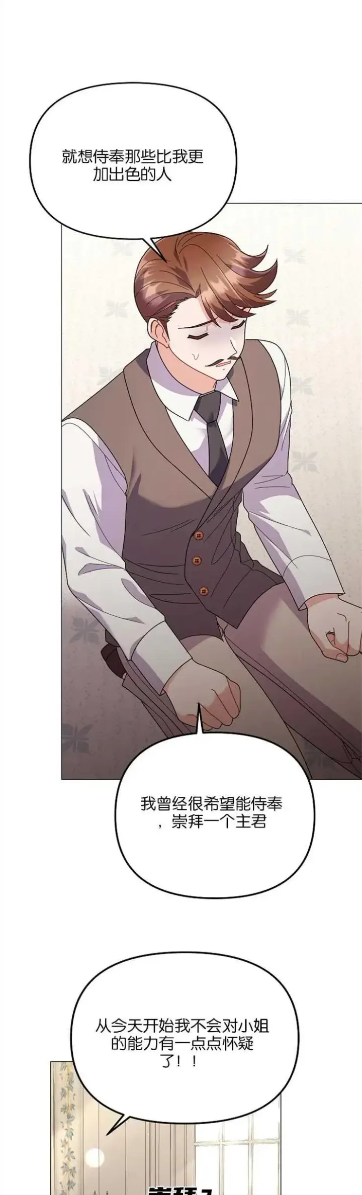 漫画《婴儿建筑师即将隐退》第35话第12张图