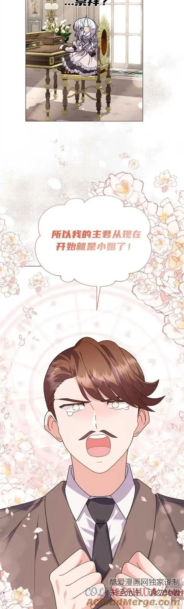 漫画《婴儿建筑师即将隐退》第35话第13张图