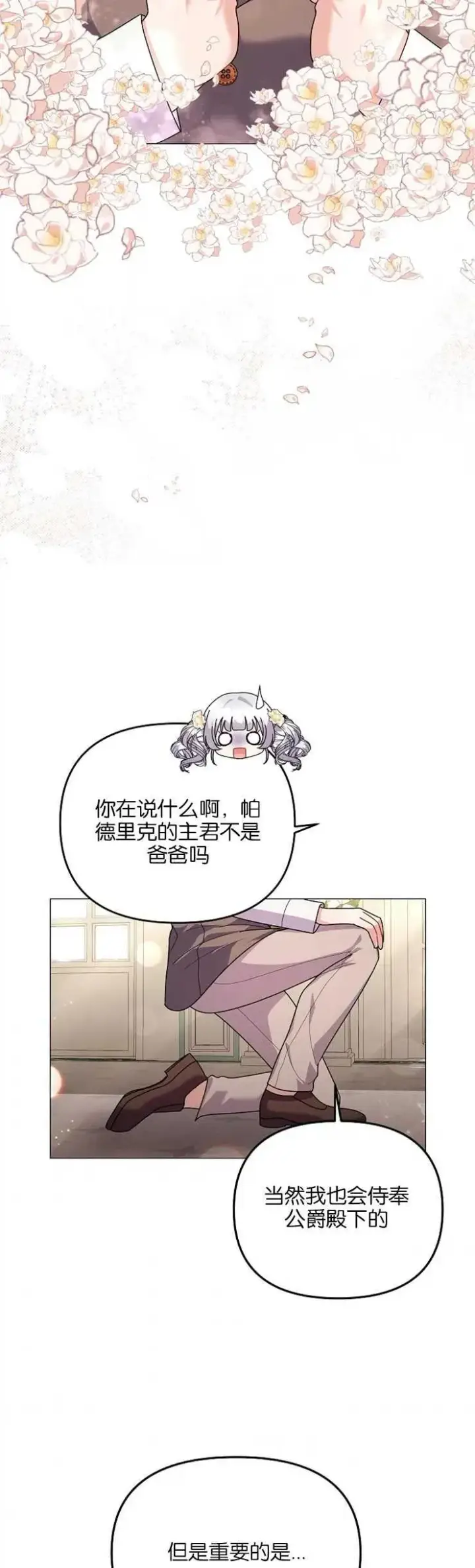 漫画《婴儿建筑师即将隐退》第35话第14张图