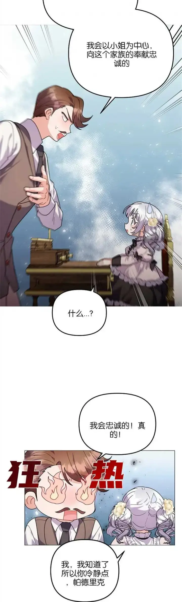 漫画《婴儿建筑师即将隐退》第35话第15张图