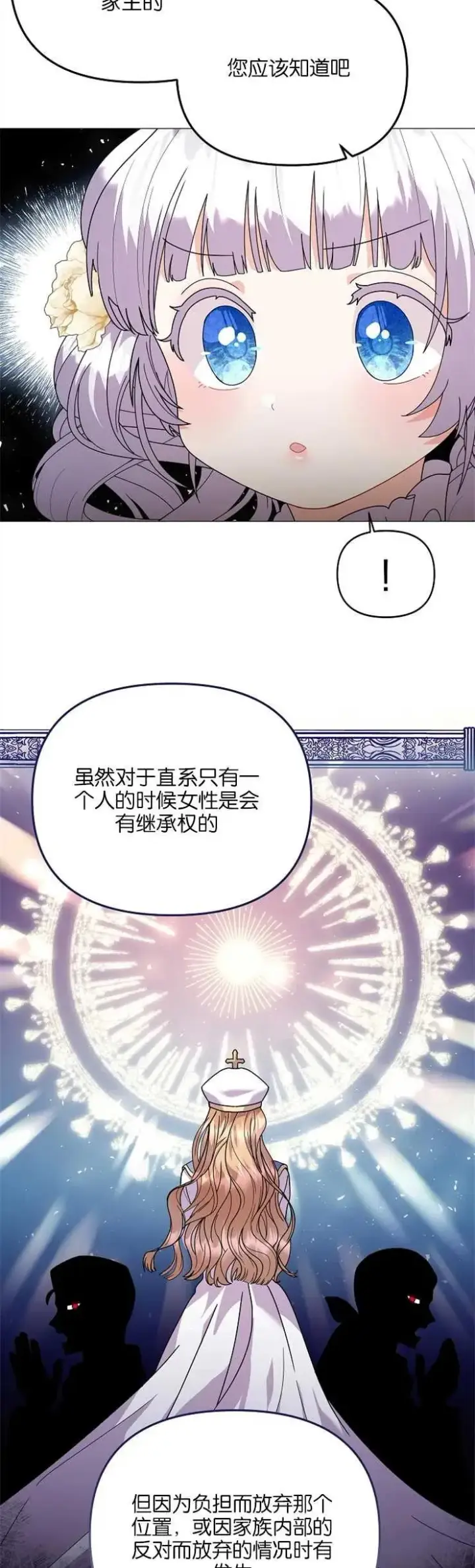 漫画《婴儿建筑师即将隐退》第35话第17张图