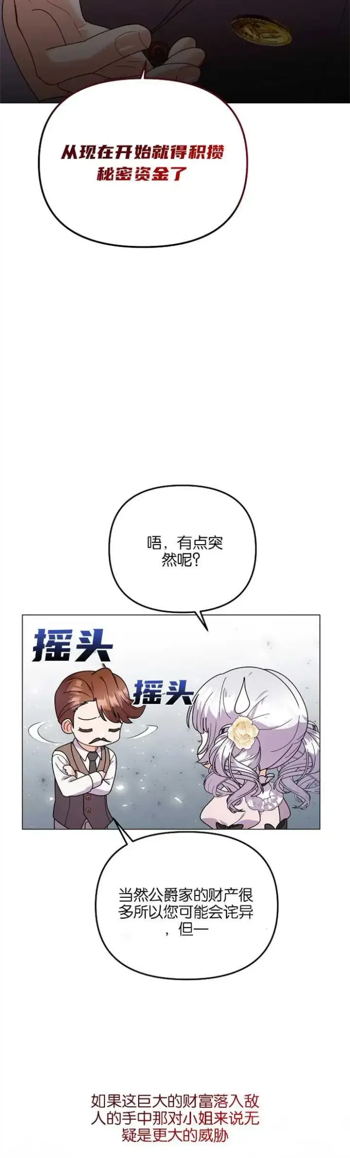 漫画《婴儿建筑师即将隐退》第35话第20张图
