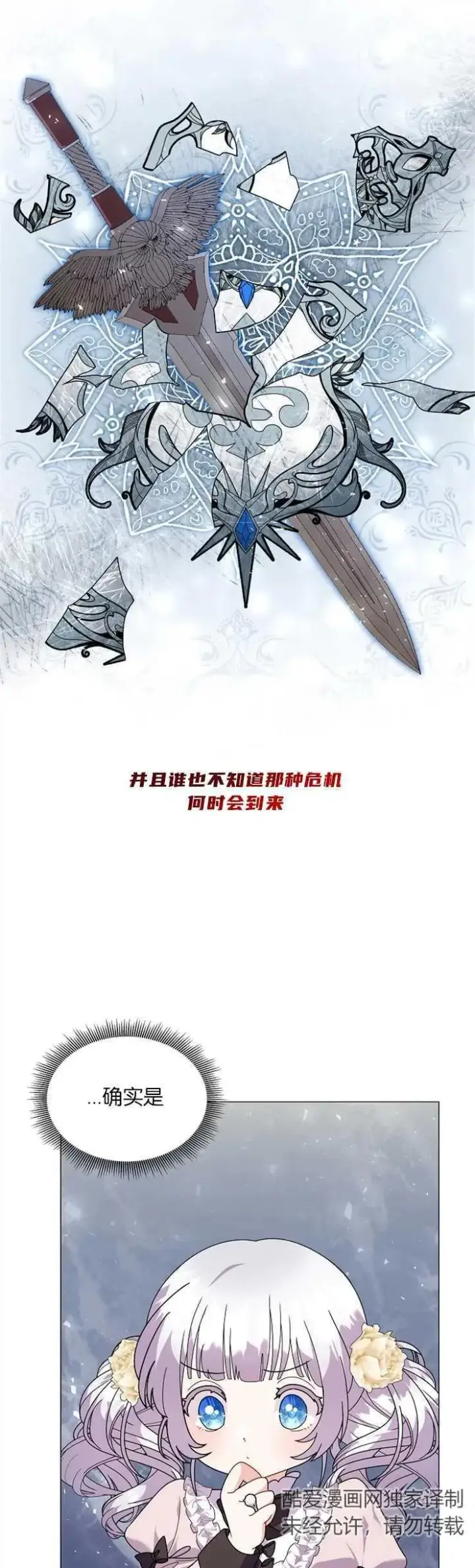 漫画《婴儿建筑师即将隐退》第35话第21张图