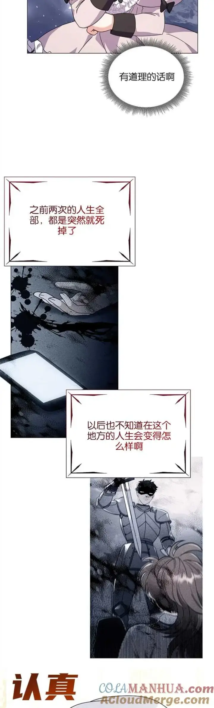 漫画《婴儿建筑师即将隐退》第35话第22张图