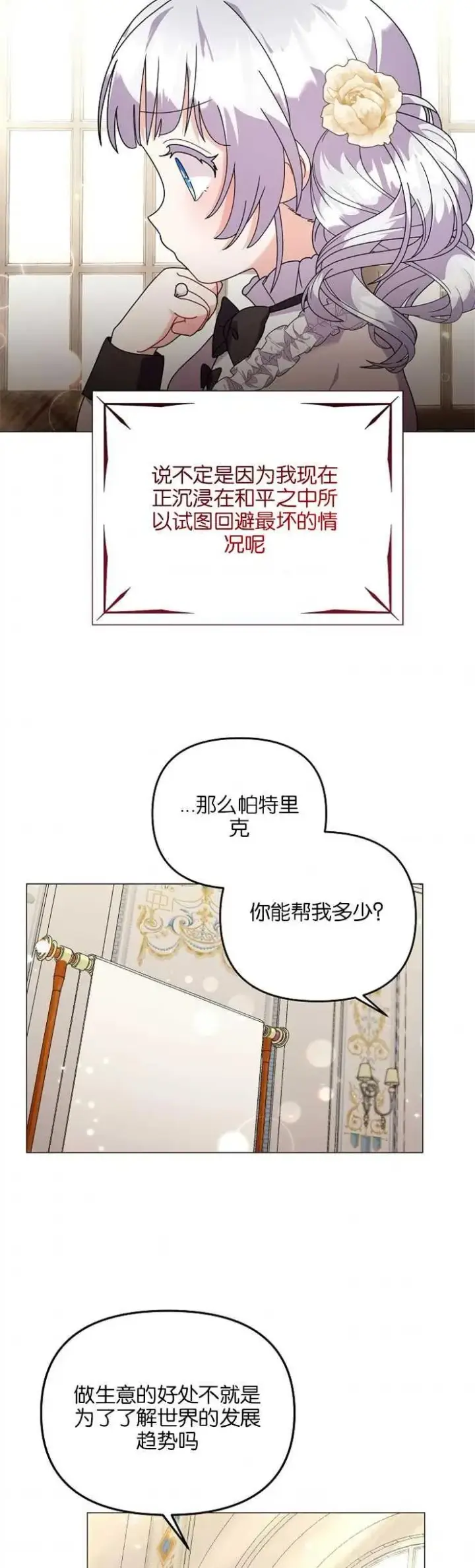 漫画《婴儿建筑师即将隐退》第35话第23张图