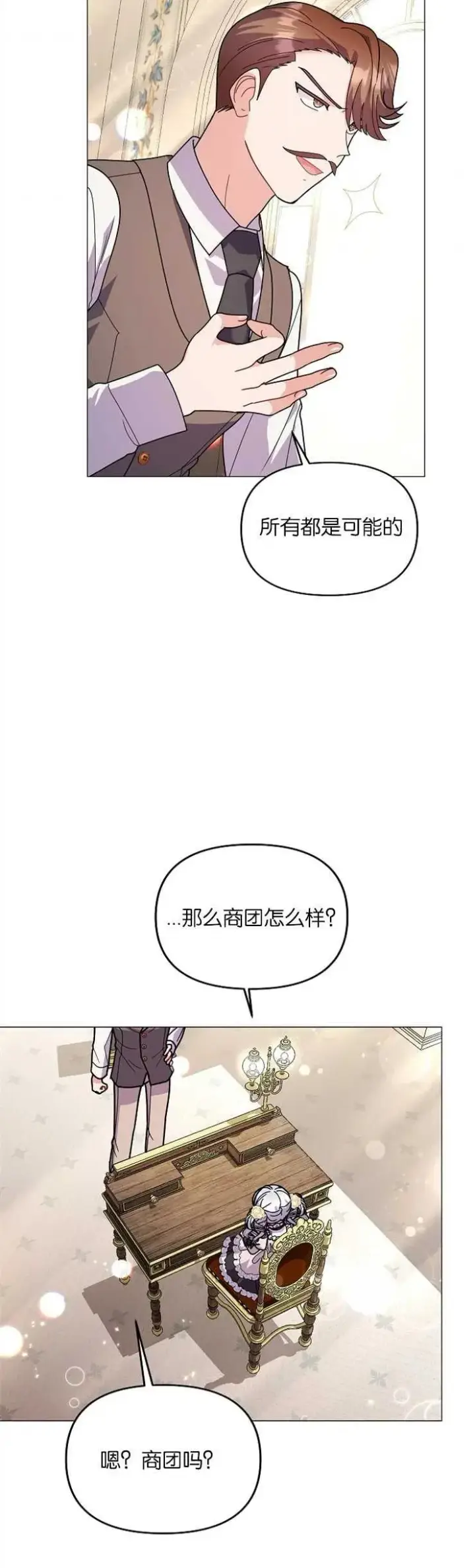 漫画《婴儿建筑师即将隐退》第35话第24张图