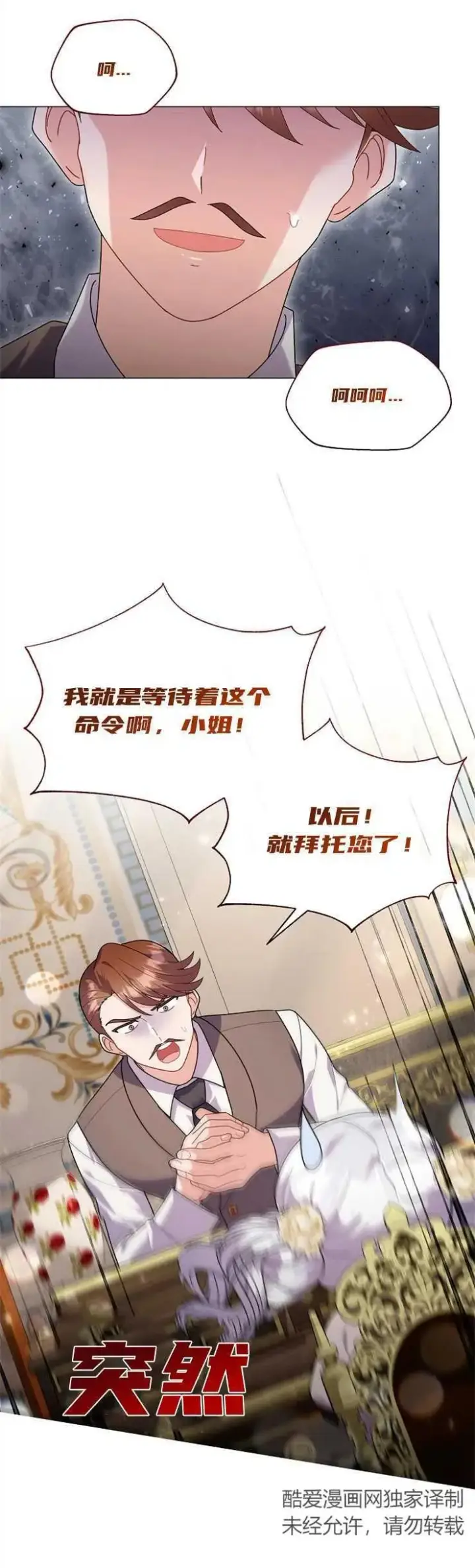 漫画《婴儿建筑师即将隐退》第35话第26张图