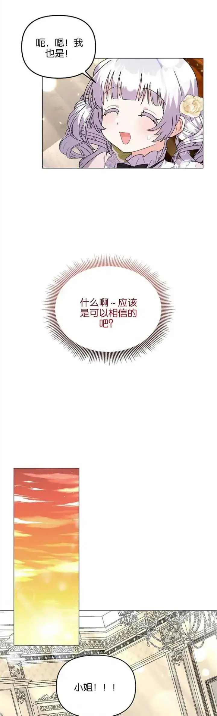 漫画《婴儿建筑师即将隐退》第35话第27张图