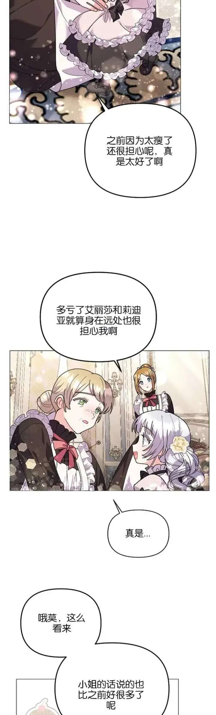 漫画《婴儿建筑师即将隐退》第35话第29张图