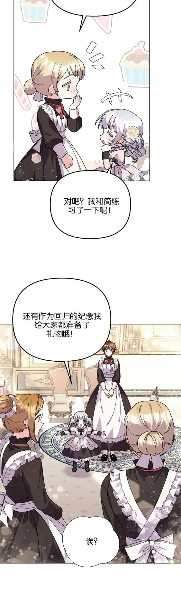 漫画《婴儿建筑师即将隐退》第35话第30张图