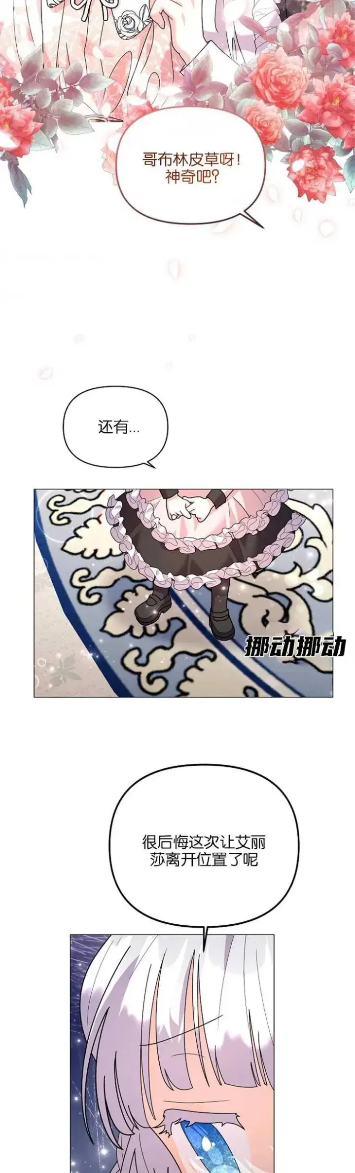 漫画《婴儿建筑师即将隐退》第35话第33张图