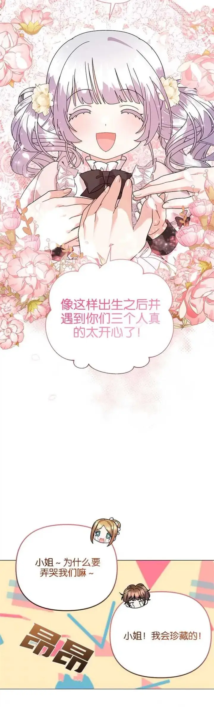 漫画《婴儿建筑师即将隐退》第35话第36张图