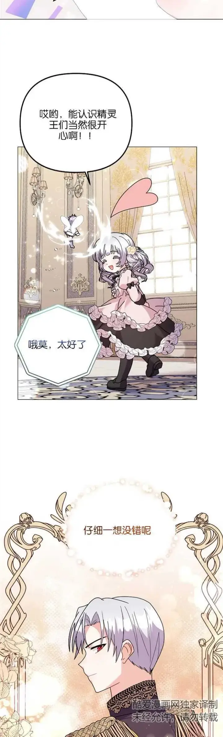 漫画《婴儿建筑师即将隐退》第35话第38张图
