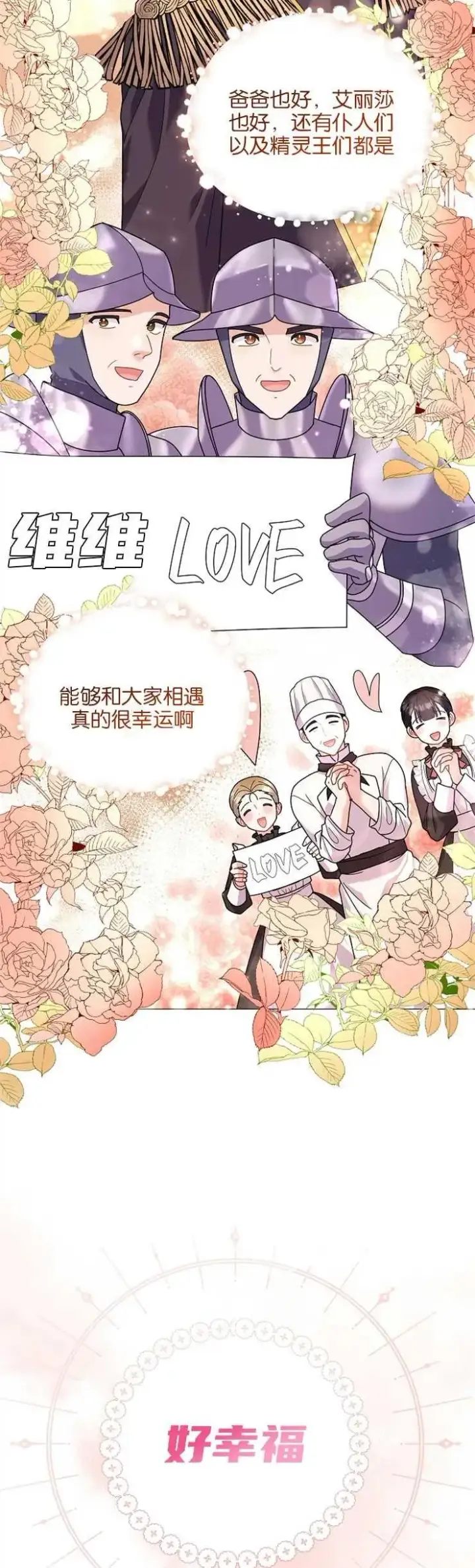 漫画《婴儿建筑师即将隐退》第35话第39张图